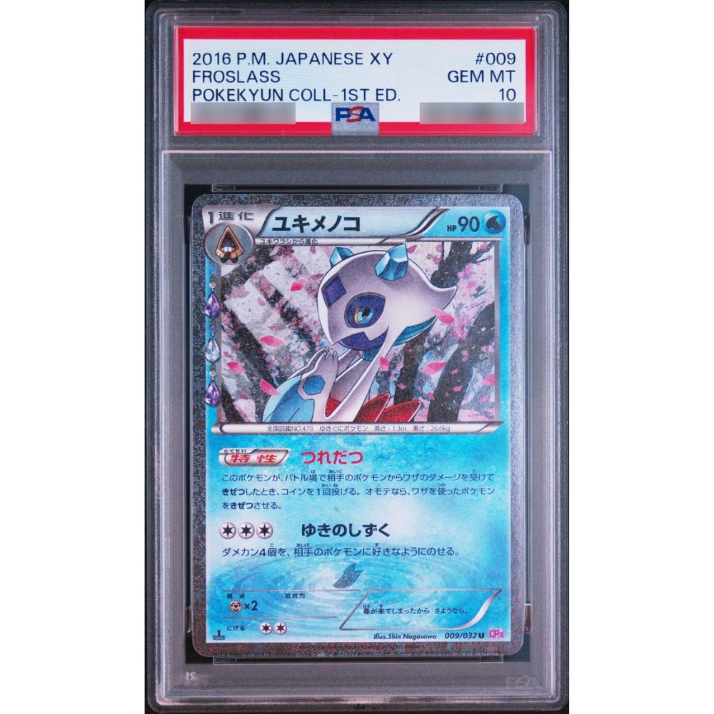 〔PSA10鑑定済〕ユキメノコ【U】{009/032}