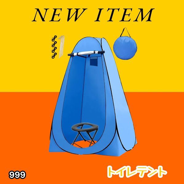 #999 トイレ テント ブルー 簡易折りたたみトイレ付き キャンプ アウトドア 海水浴 仮設 簡易シャワー室 着替え 簡単設置 ワンタッチで開くだけ ※一部地域離島別途配送料有 7,394円