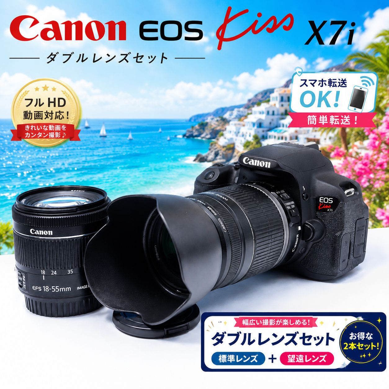 Canon EOS Kiss X7i ダブルレンズ 一眼レフ EF-S18-55mm IS STM 55-250mm IS 望遠 手ぶれ補正 スマホ転送 初心者