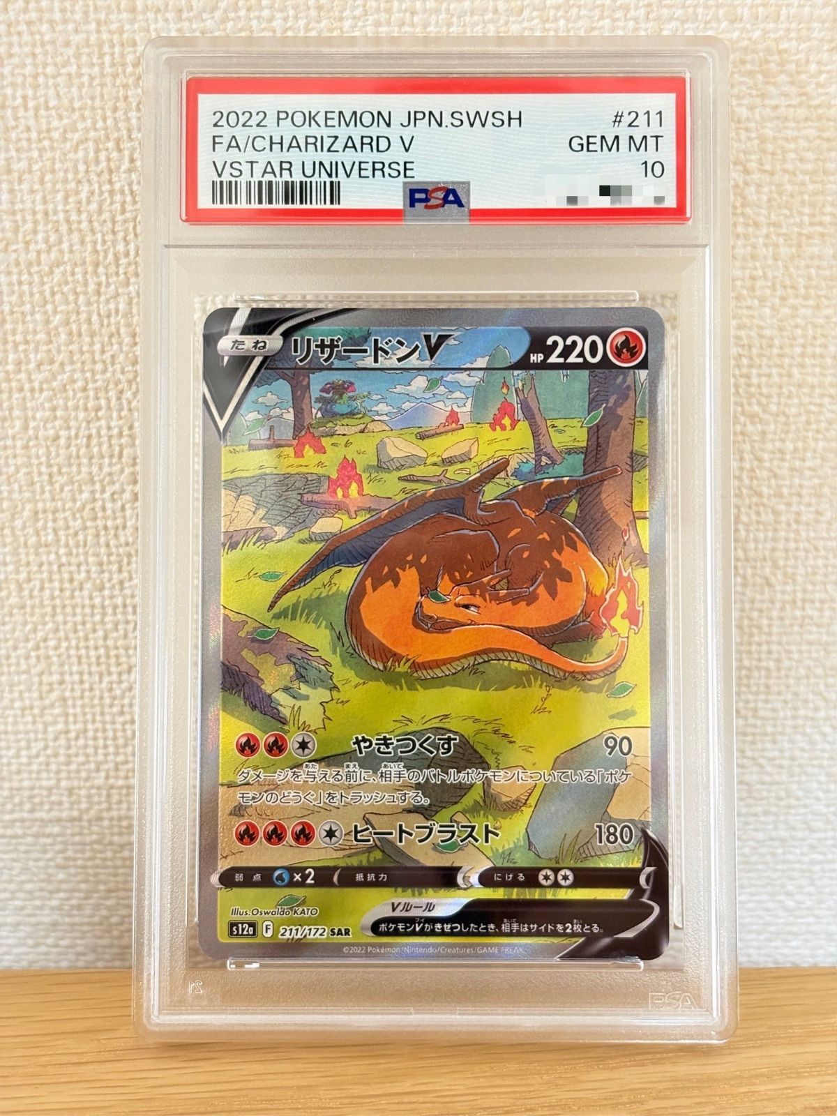 【PSA10】リザードンV SAR S12a 211/172