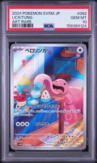 PSA10 ベロリンガ LICKITUNG #082 サイバージャッジ SV5M AR - メルカリ