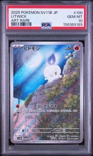 PSA10 ヒトモシ LITWICK #100 ブラックボルト SV11B AR - メルカリ