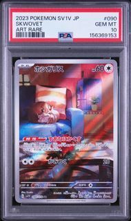 PSA10 ホシガリス SKWOVET #090 バイオレットex SV1V AR - メルカリ