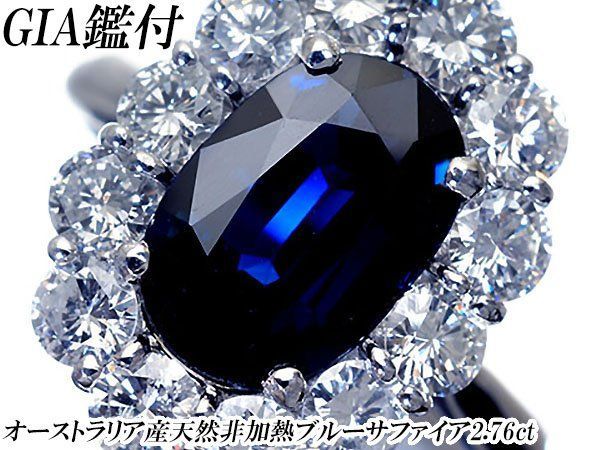 【ジュエリー極】GIA鑑 オーストラリア産 極上非加熱ブルーサファイア2.76ct＆ダイヤ1.52ct 超高級Pt900リング h8914iru【送料無料】 154,000円