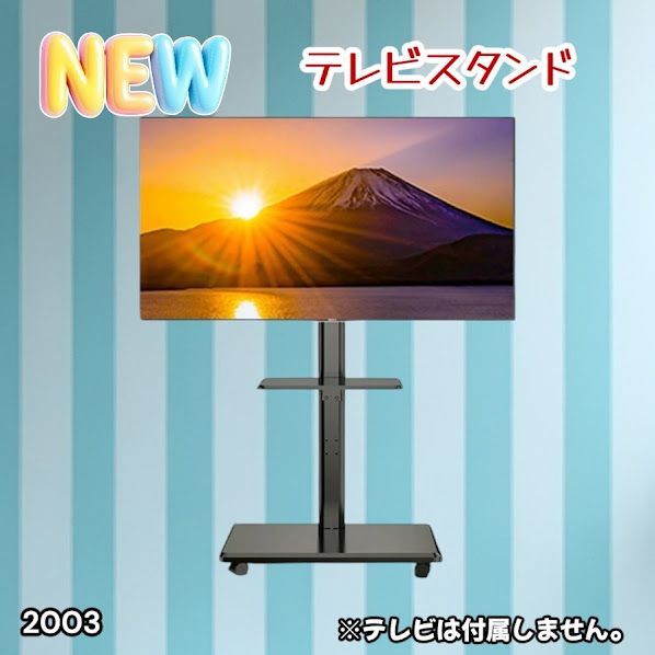 #2003 テレビ スタンド ブラック 32~65インチ 対応 高さ調整機能 左右首振り可能 角度調整30度 360°キャスター付き 耐重量40kg 背面コード収納 リビング ※一部地域離島別途配送料有