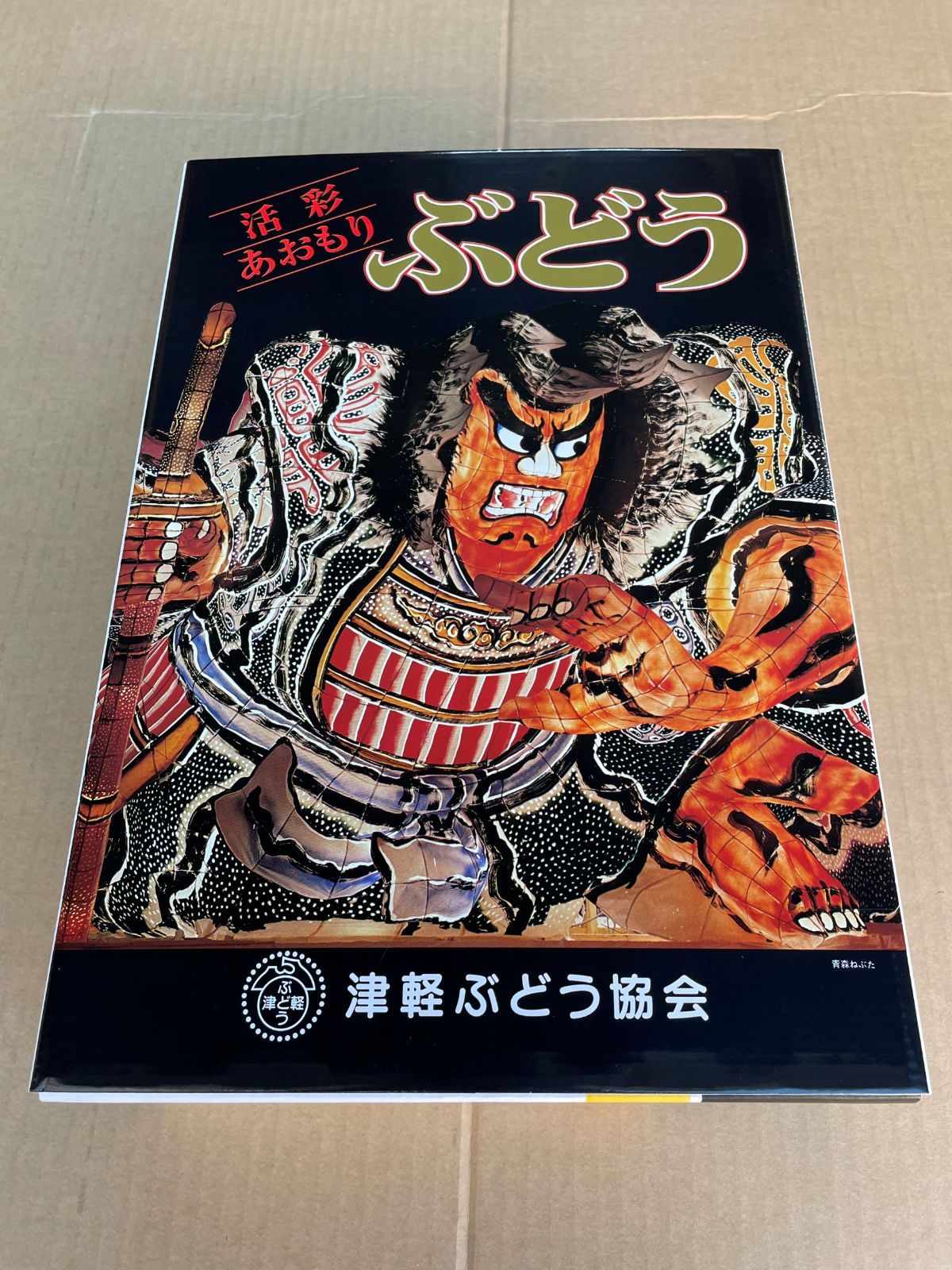 【お盆前セール】【クール便送料無料】【贈答用　特秀】青森県津軽地方産ぶどう　キャンベルアーリー　約２キロ入り３箱　贈答用ねぶた絵化粧箱