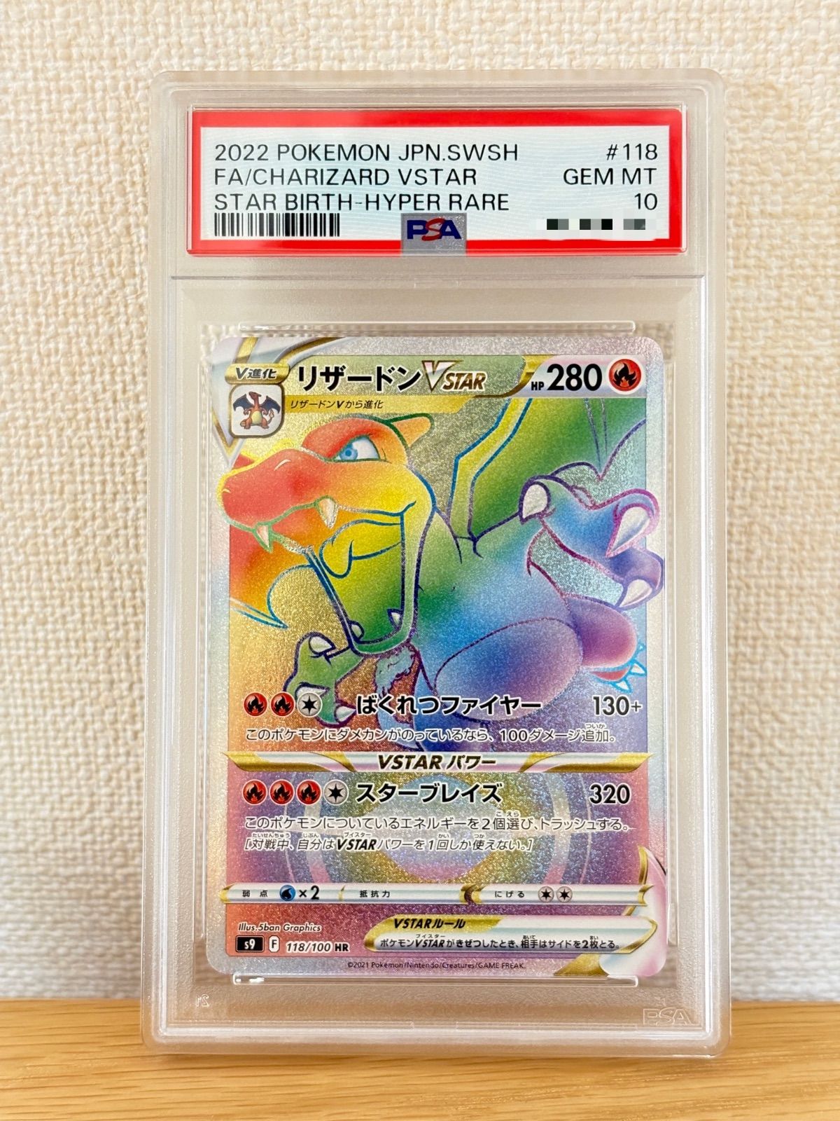 【PSA10】リザードンVstar HR S9 118/100