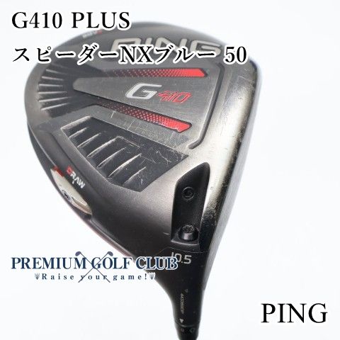 【中古】[B-ランク] ドライバー ピン G410 PLUS　スピーダーNXブルー50(S) 10.5度　[4451] 15,466円