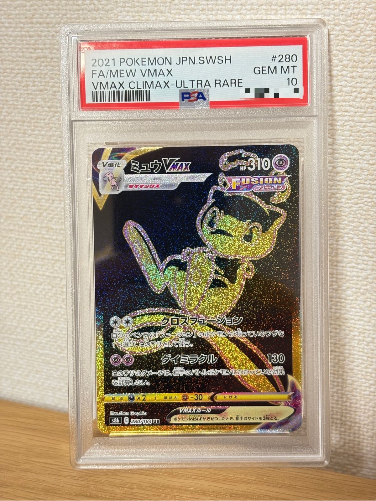 PSA10】ミュウVmax UR S8b 280/184 - メルカリ