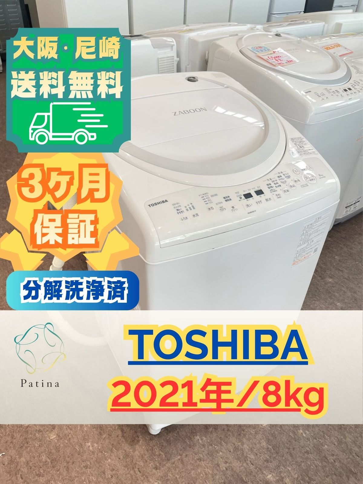 【分解洗浄済】大阪・尼崎配送設置無料★3か月保障付★AW-8V9★IS-1427 分解洗浄済】大阪・尼崎配送設置無料☆3か月保障付き☆洗濯機☆東芝