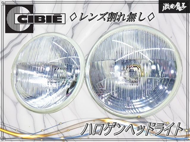 【レンズ割れ無し!】CIBIE シビエ 汎用 ハロゲン ヘッドライト ヘッドランプ 丸型 180φ 左右セット 即納可能