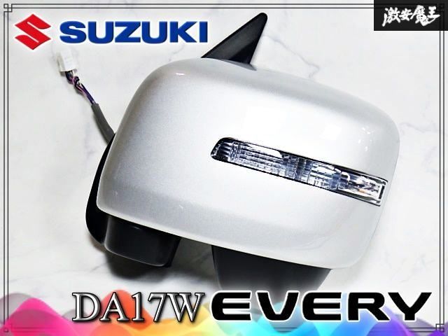 ★動作OK★ 美品！ スズキ 純正 DA17W エブリィ ドアミラー サイドミラー 8P 8ピン ウィンカー Z2S シルキーシルバーメタリック 左 左側