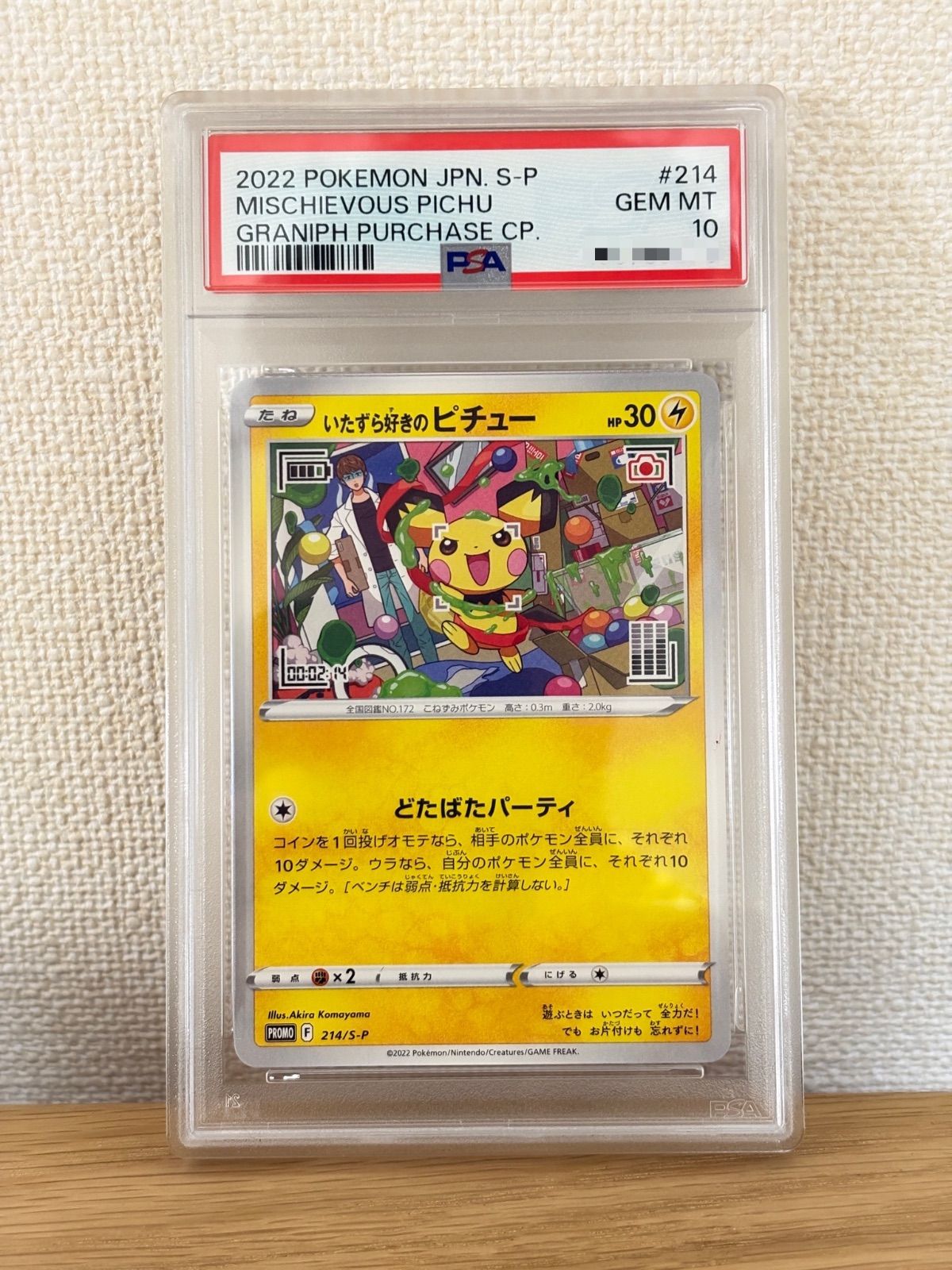 【PSA10】いたずら好きのピチュー PROMO 214/S-P