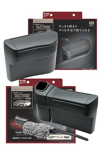 槌屋ヤック(Tsuchiya Yac) ゴミ箱 運転席用 助手席用 セット 40系 アルファード ヴェルファイア 専用 SY-AV8 SY-AV9 サイドBOXゴミ箱 プラスas