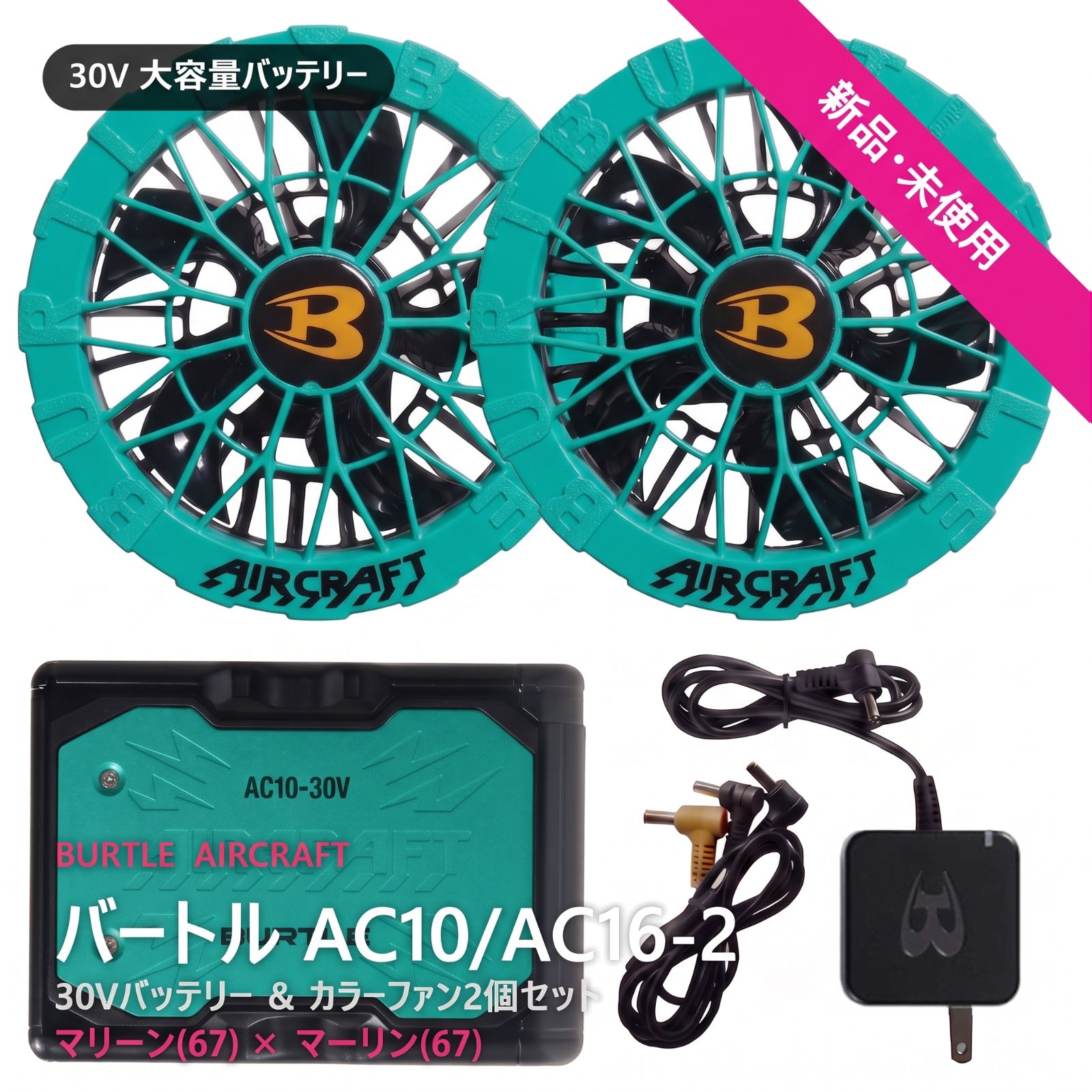 バートル　BURTLE　30V　バッテリーセット　マーリン　2026年モデル　ファンAC10-2　空調服 14,058円