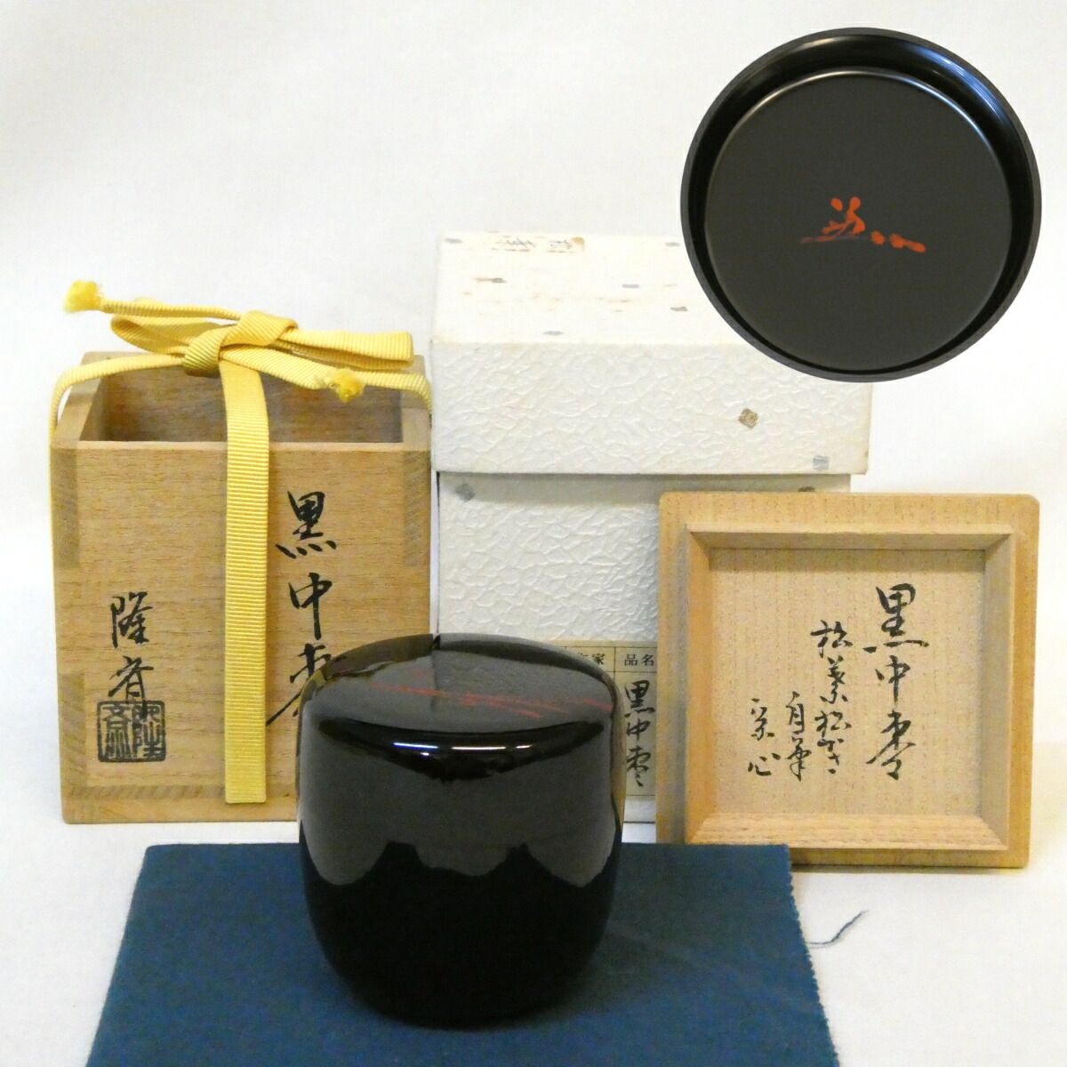 【堀内宗心宗匠自筆 書付】山中塗 岩倉隆斎（隆弘峯）作 松葉松笠絵 黒 中棗 真塗 表千家 花押 茶道具 【中古 美品】