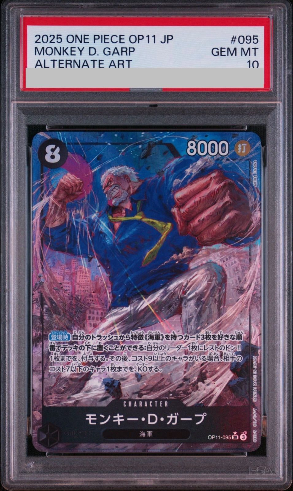 psa10】モンキー・D・ガープ パラレル 095 - メルカリ