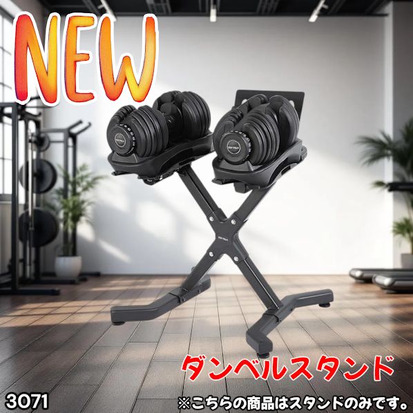 #3071 可変式 ダンベルスタンド 安定のX字脚構造 効率UP 負担軽減 スマホ タブレットスタンド搭載 各種ダンベルにも対応 簡単組み立て 収納スタンド ダンベルホルダー ※一部地域離島別途配送料有 6,745円