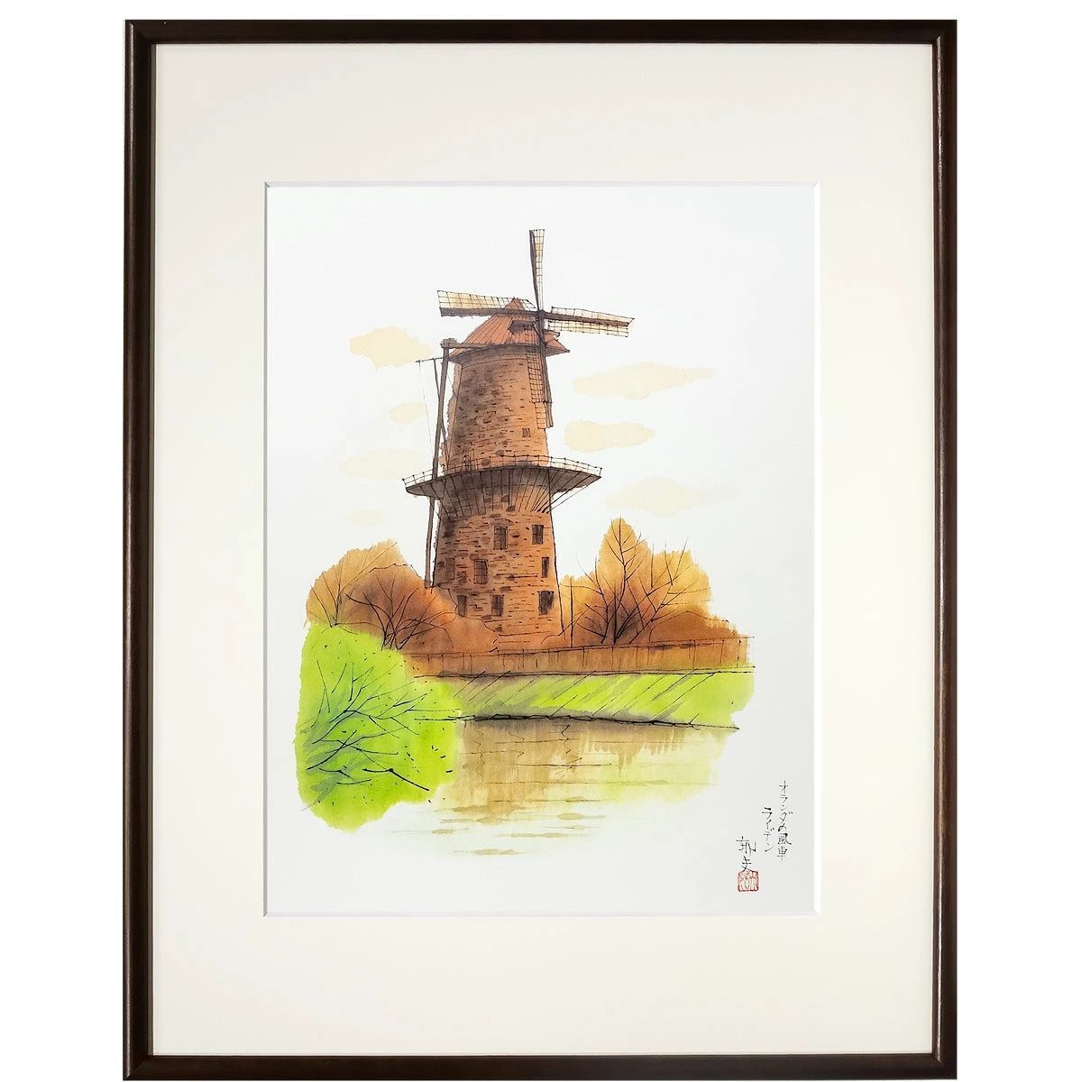 絵画 平山郁夫「オランダの風車」額付き 複製画 スケッチ 素描 【オランダ・ライデン】 風景画 画集・遙かなる旅より 真作保証 額装絵画 インテリア 美術品 ギフト　YE641-2 7,810円
