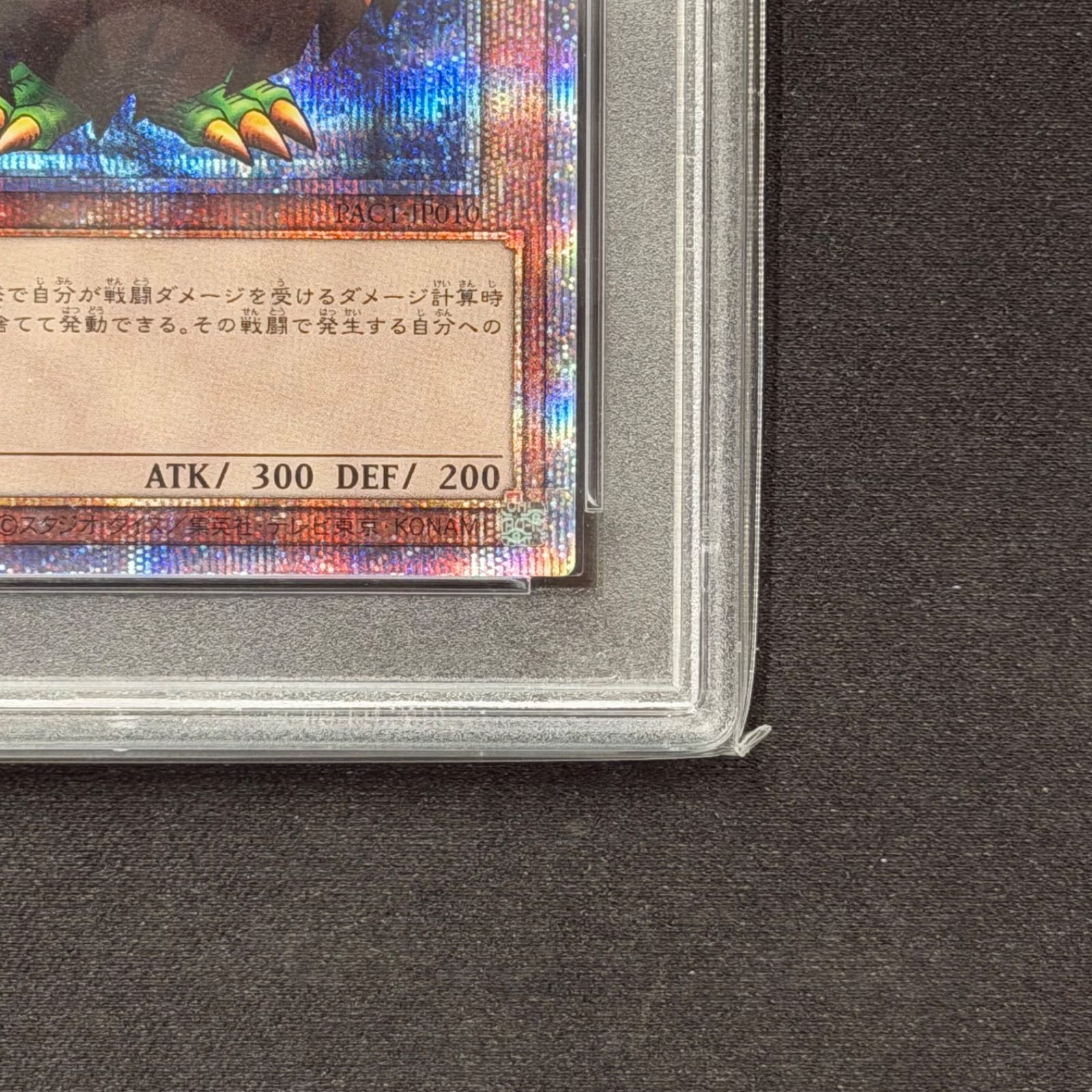 遊戯王 PSA10 クリボー プリズマティックシークレットレア PAC1-JP010