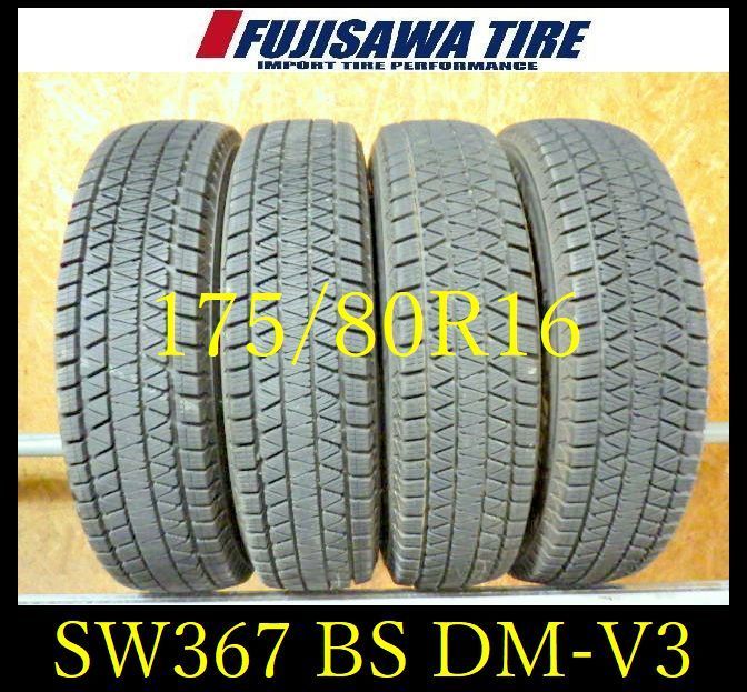 【SW367】17K●送料無料●2022年製造 約7部山 ●BS BLIZZAK DM-V3●175/80R16●4本 26104863