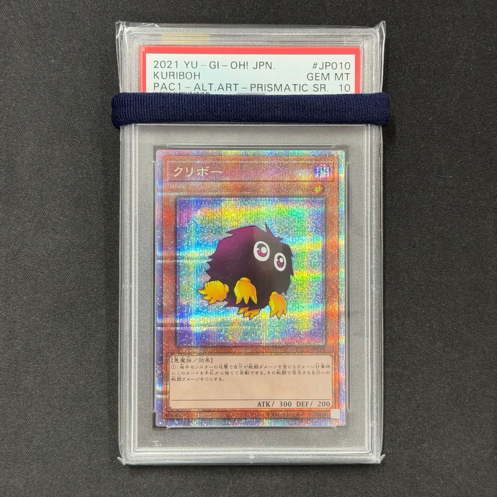 遊戯王 PSA10 クリボー イラスト違い プリズマティックシークレットレア PAC1-JP010 A001