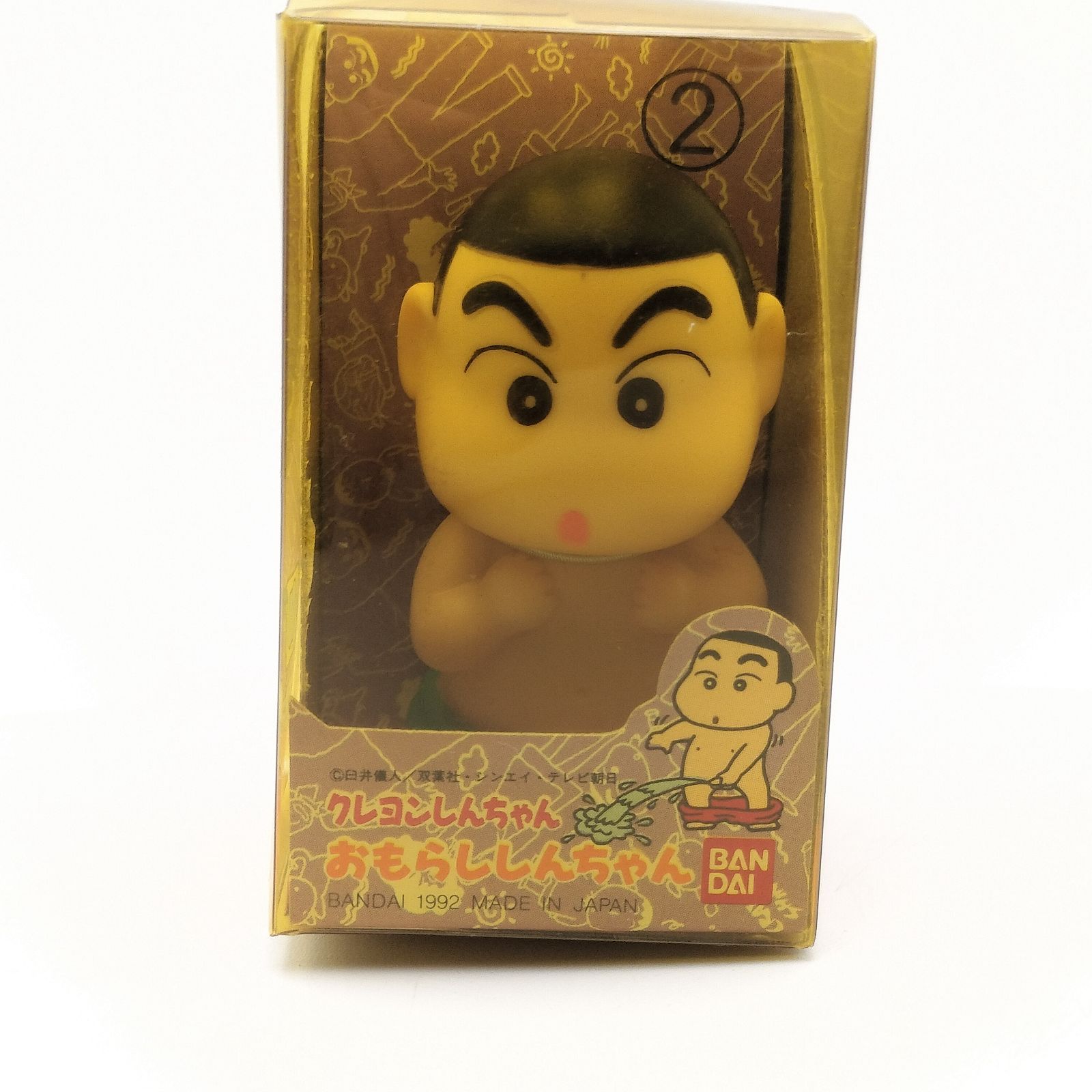 当時物】おしっこをする クレヨンしんちゃん おもしろしんちゃん1992年