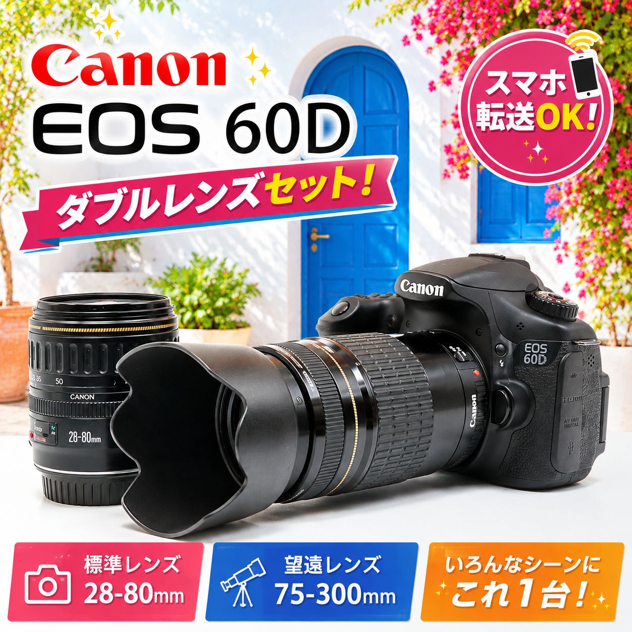 Canon EOS 60D ダブルレンズセット 一眼レフ 望遠300mm バリアングル スマホ転送 初心者