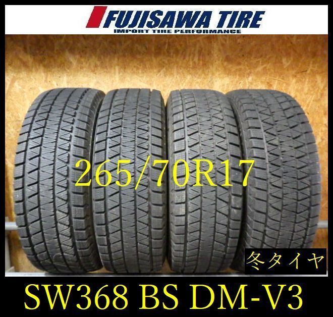 【SW368】0K●送料無料●2022年製造 約8部山 ●BS BLIZZAK DM-V3●265/70R17●4本 26104864 19,800円