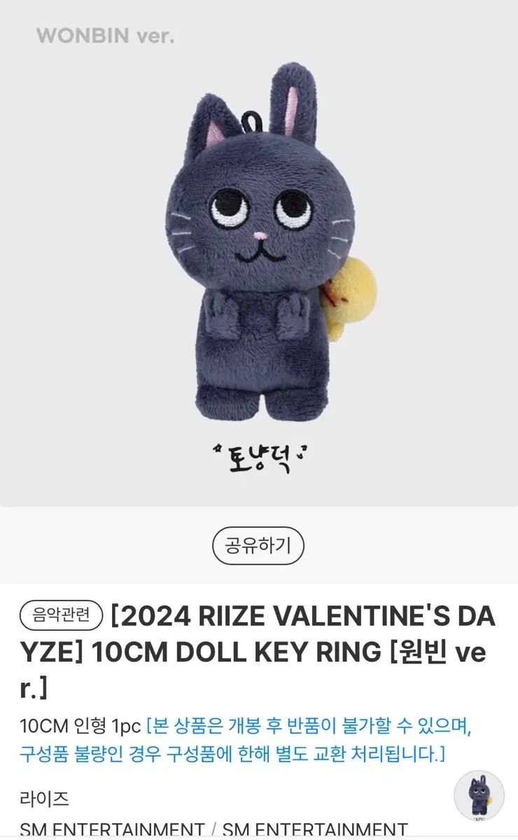 RIIZE（ライズ）ウォンビン(WONBIN) トゥーニャンダック1期 未開封