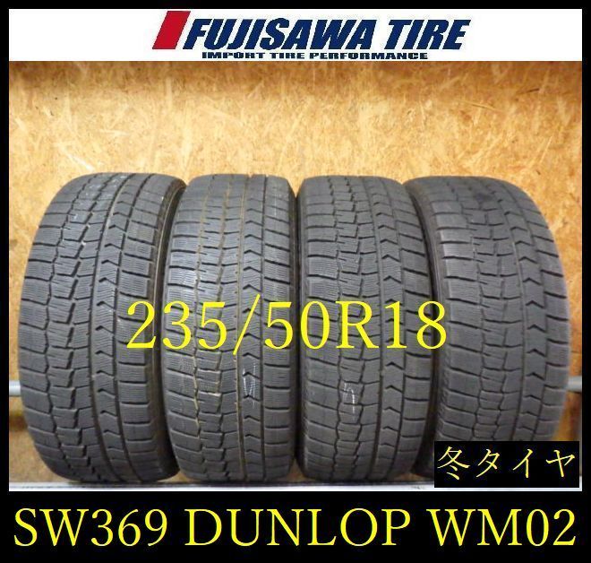 【SW369】39K●送料無料●2022年製造 約8~7.5部山●DUNLOP WINTERMAXX WM02●235/50R18●4本 26104865