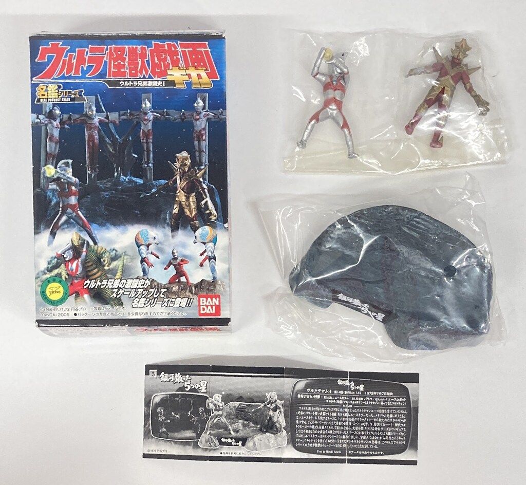 ウルトラ怪獣戯画　銀河に散った5つの星 バンダイ ウルトラ怪獣戯画 ウルトラ兄弟激闘史Ⅰ 銀河に散った5つの星
