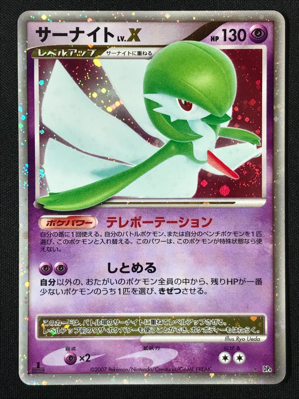 ポケモンカードゲーム ポケカ サーナイトLV.X - 1ED DP4 拡張パック