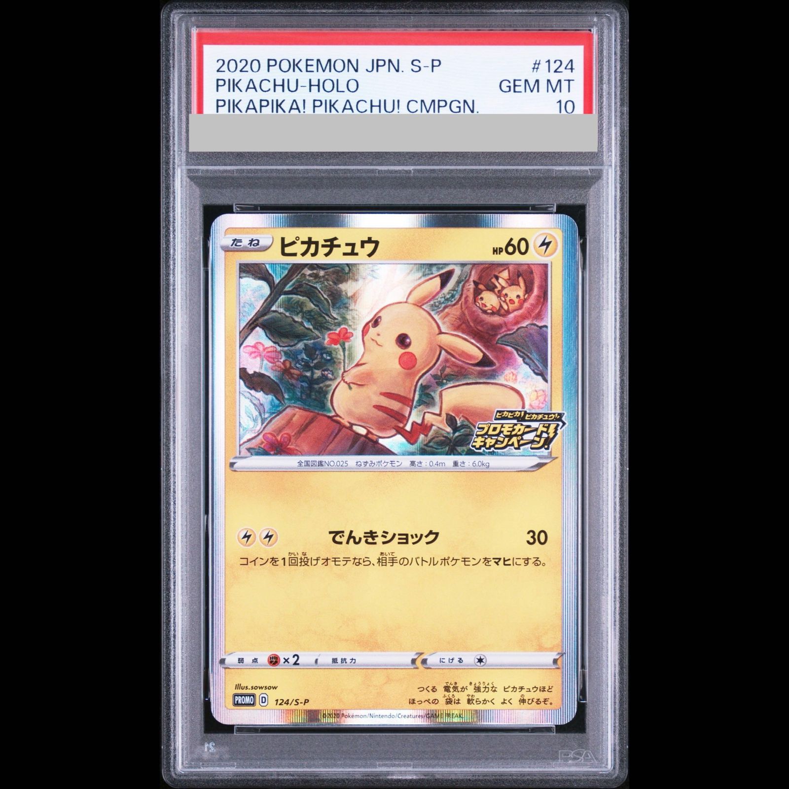 【PSA10】ピカチュウ PROMO 124/S-P 1枚