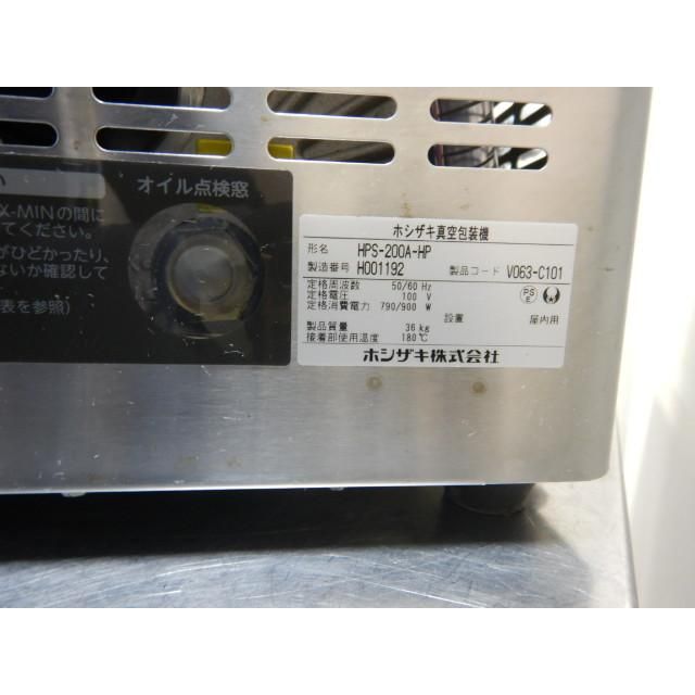 (代引不可)2018年製 ホシザキ 真空包装機 HPS-200A-HP ホットパック W350D450H325(+12)mm 100V 36kg シール長240mm 7L 整備済