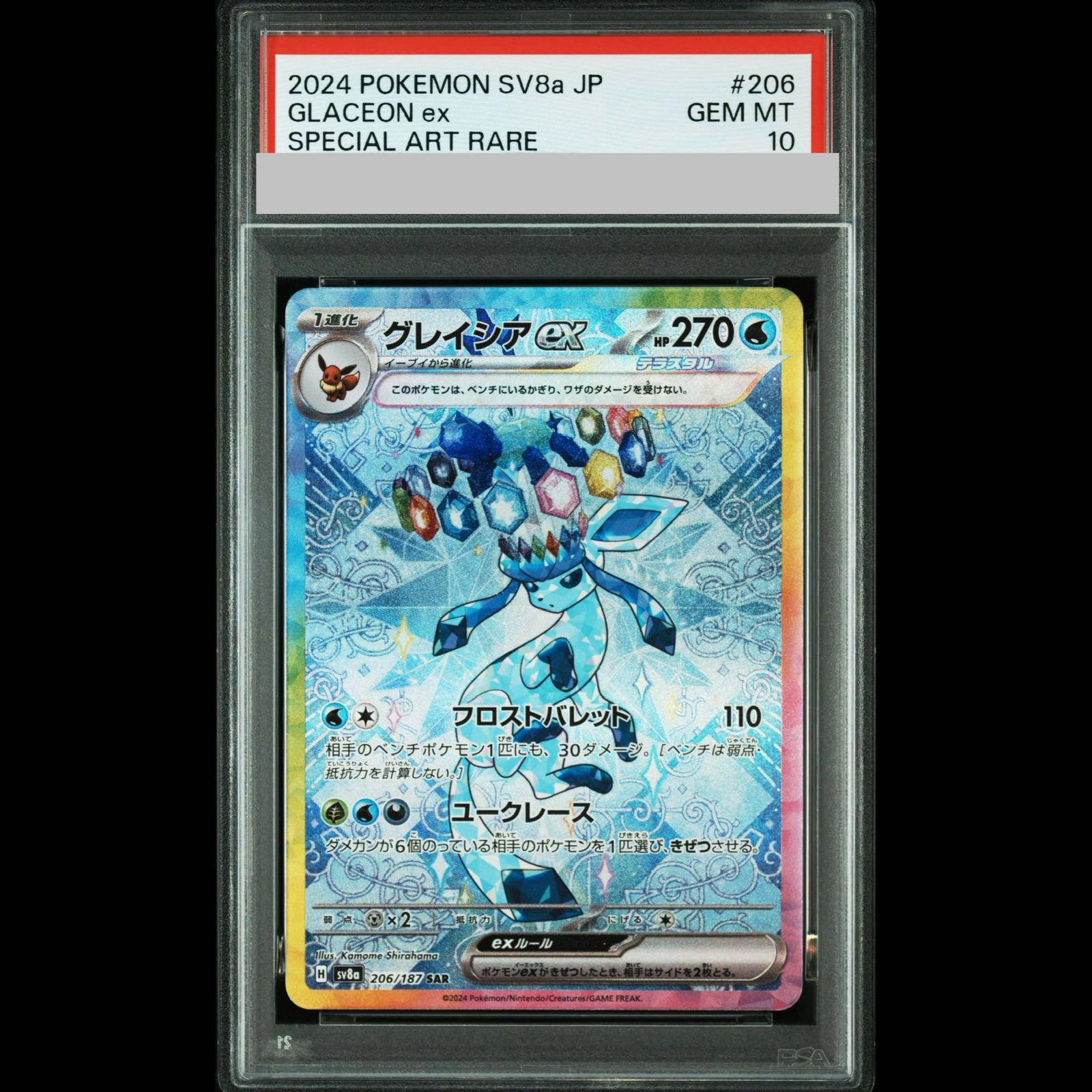 【PSA10】グレイシアex SAR 206/187 1枚 14,060円