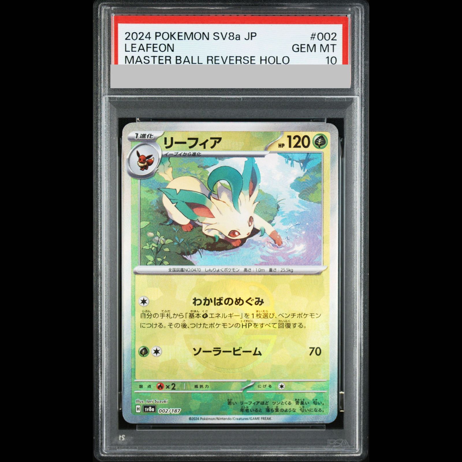 PSA10】リーフィア(マスターボール柄/ミラー仕様) 002/187 1枚 - メルカリ