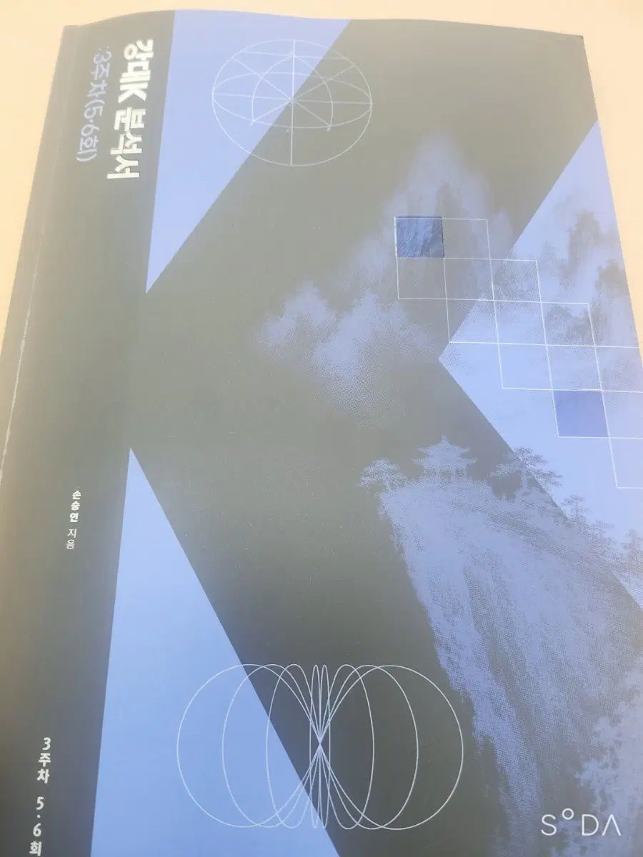27 ソン・スンヨン 江南デソン塾Ｋ 分析書