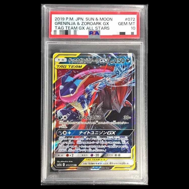 PSA10 ゲッコウガ＆ゾロアークGX RR 072/173 ポケモンカード PSA10】ゲッコウガ＆ゾロアークGX RR 072/173 1枚 - メルカリ