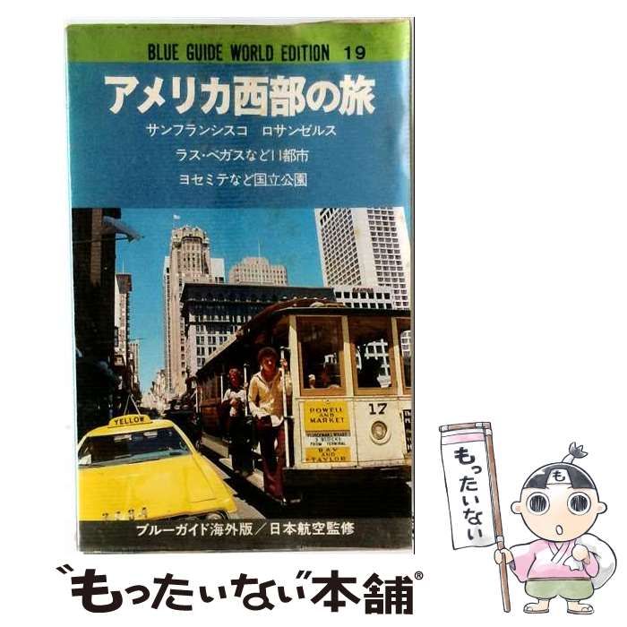【中古】 アメリカ西部の旅 改訂第4版 (ワールド・トラベル・ブック) / 木村譲二、遠藤貞雄 / ワールドフォトプレス