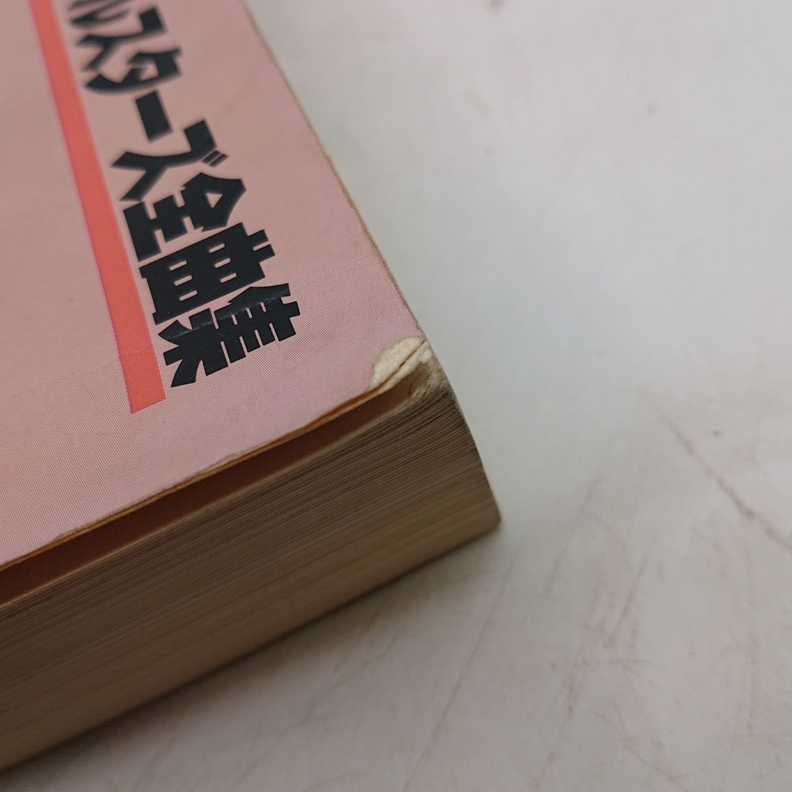 サザンオールスターズ関連 楽譜 2冊セット ギター 弾き語り 桑田佳祐