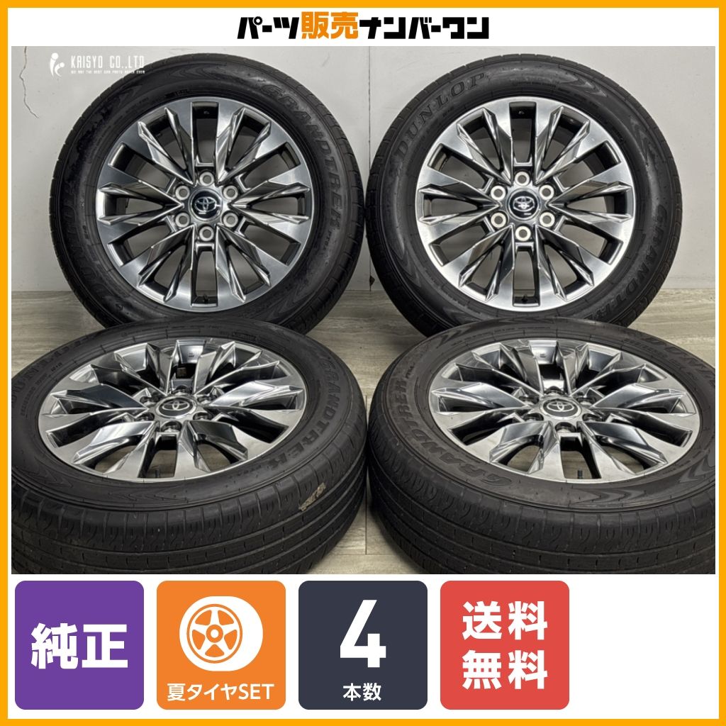 【ハイグロス】トヨタ ランドクルーザー 300 ZX 純正 20in 8J +60 PCD139.7 ダンロップ グラントレック PT5A 265/55R20 250 LX600 LX700h