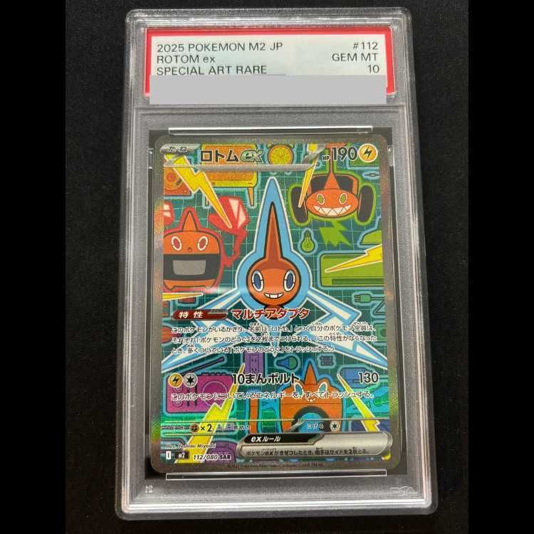 PSA10】ロトムex SAR 112/080 1枚 - メルカリ