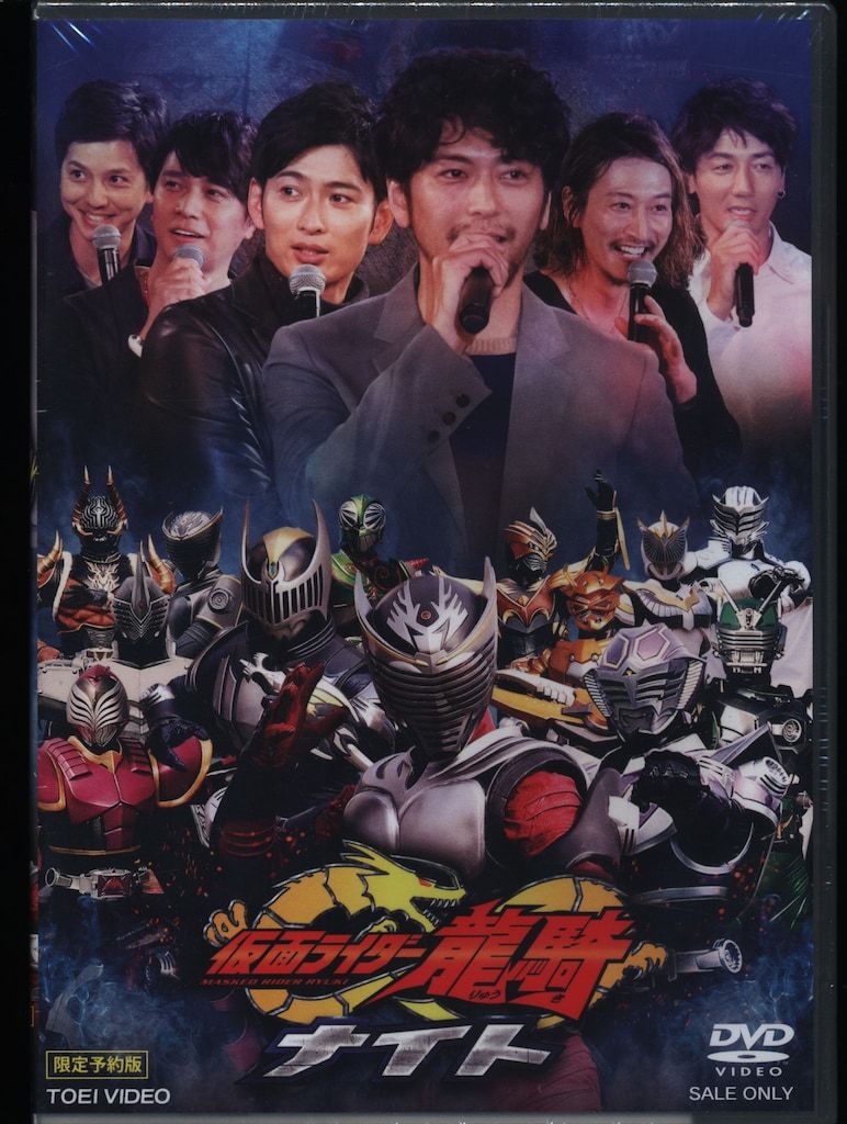 特撮DVD 未開封 仮面ライダー龍騎 ナイト 限定予約版
