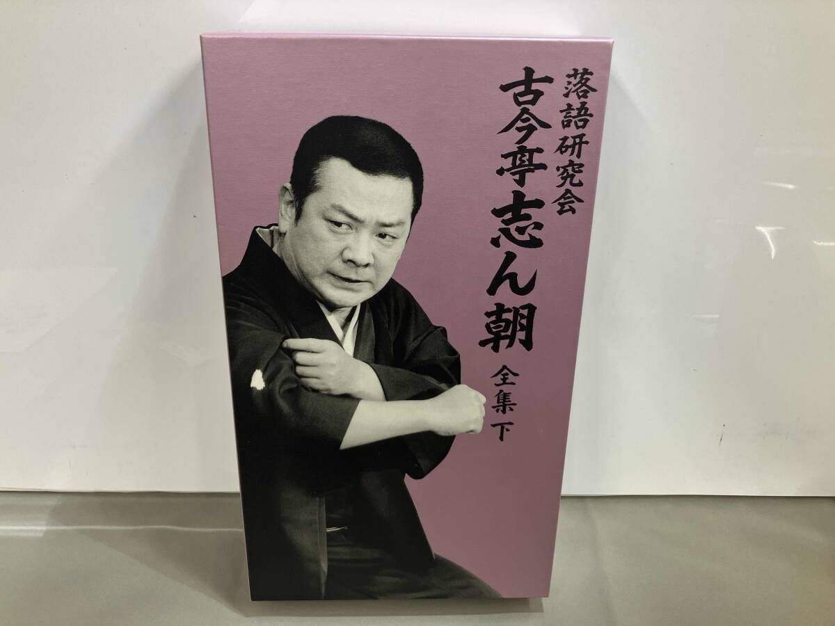 DVD 落語研究会 古今亭志ん朝 全集 下
