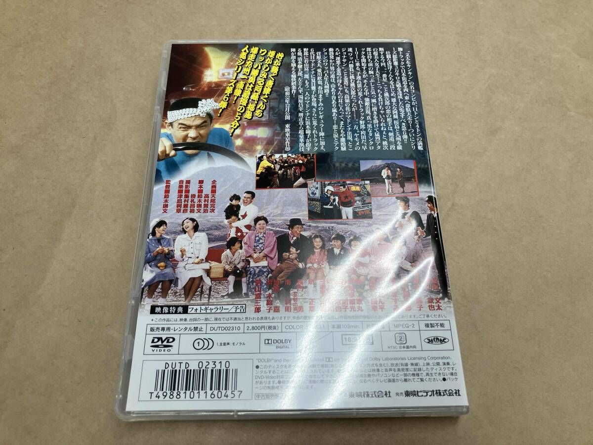 DVD トラック野郎 男一匹桃次郎 自社通販サイト