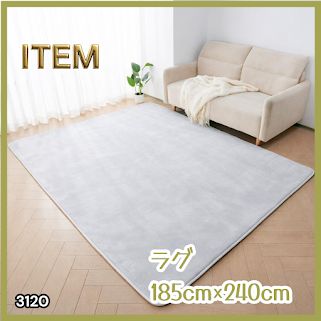 #3120 ラグ カーペット ライトグレー 185cm×240cm 約2.5畳 厚手 洗える フランネル 撥水 ラグマット 長方形 床暖房 防ダニ 滑り止め付 ※一部地域離島別途配送料有