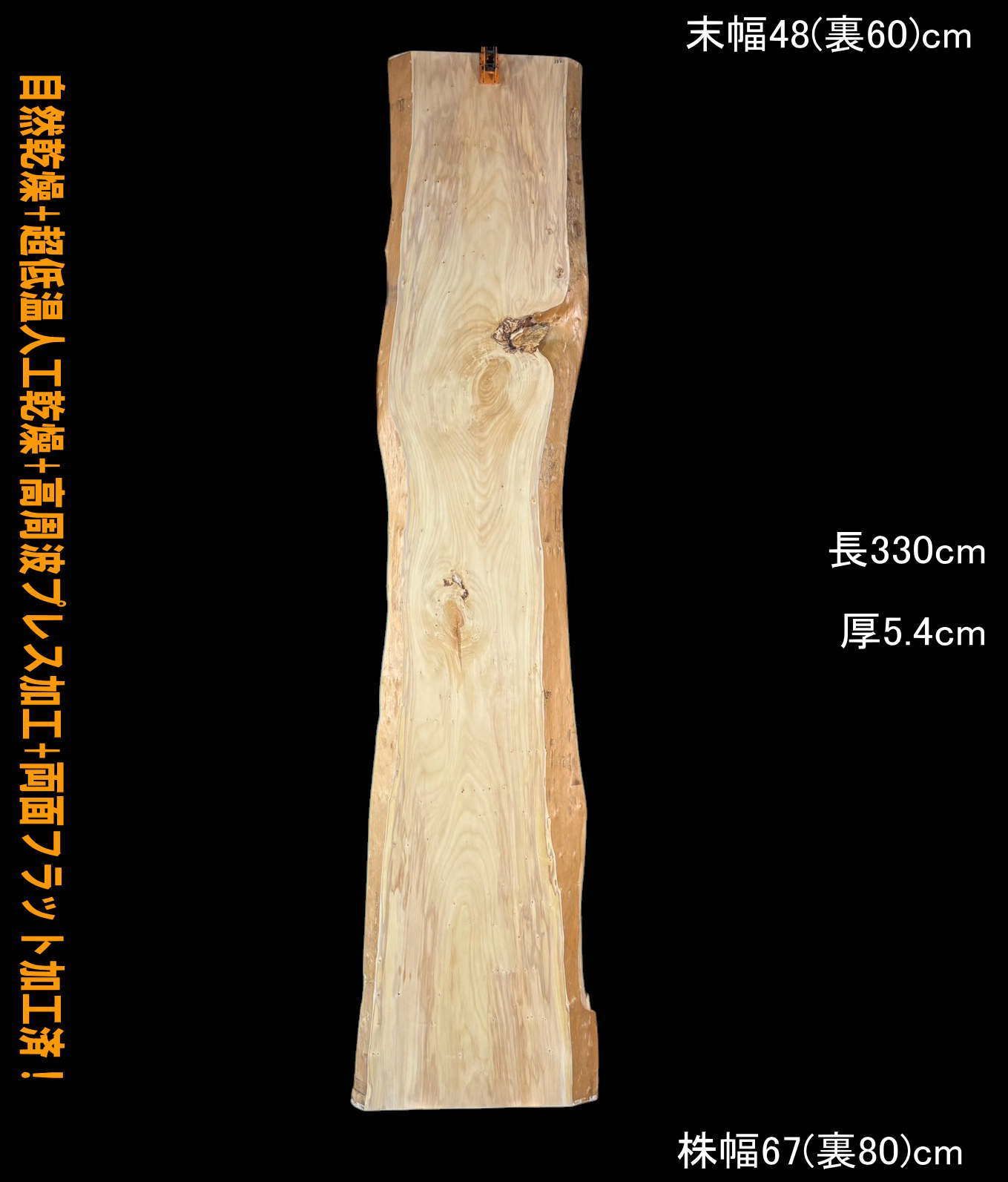 銀杏　M330　一枚板　乾燥材　棚板　カウンター　テーブル　DIY　耳付　天板　座卓　テレビボード　◆全国都道府県 営業所止送料無料◆