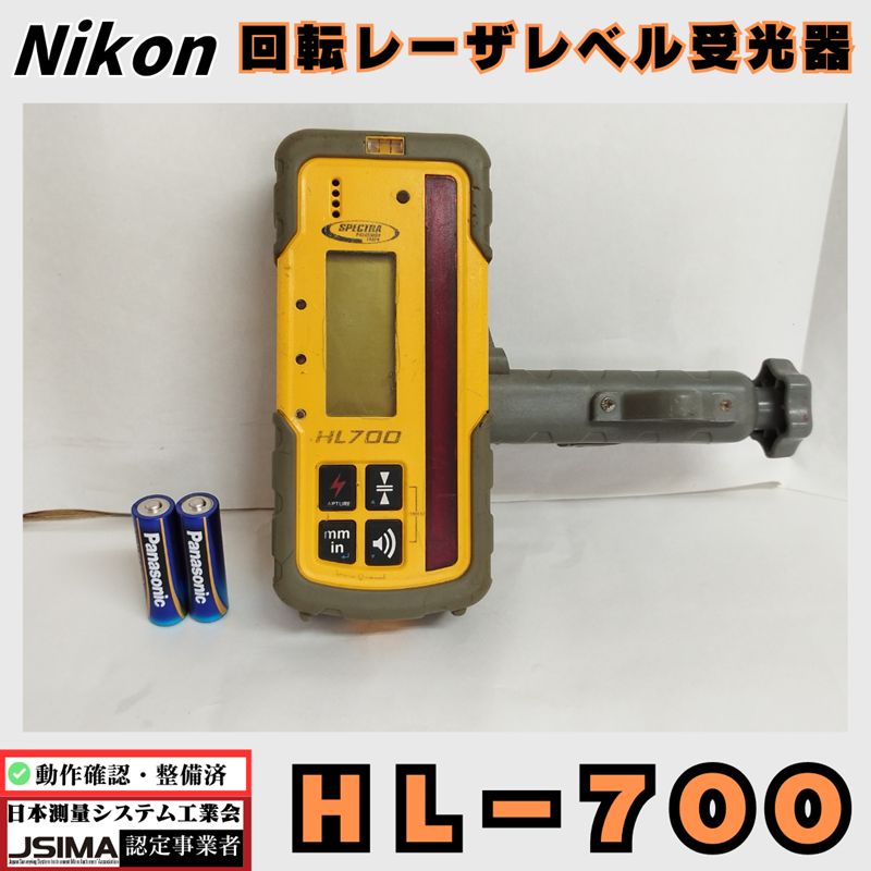 【点検・整備済】レーザー受光器 HL700 レーザメーター ニコン LL400 レーザーレベル 【動作確認済み・即使用可】 HL-700 ニコン・トリンブル nikon 高精度 土木 建築 墨出器 内装 電子レベル 型枠 DIY 受光窓 レーザ光 高輝度LED 35,750円