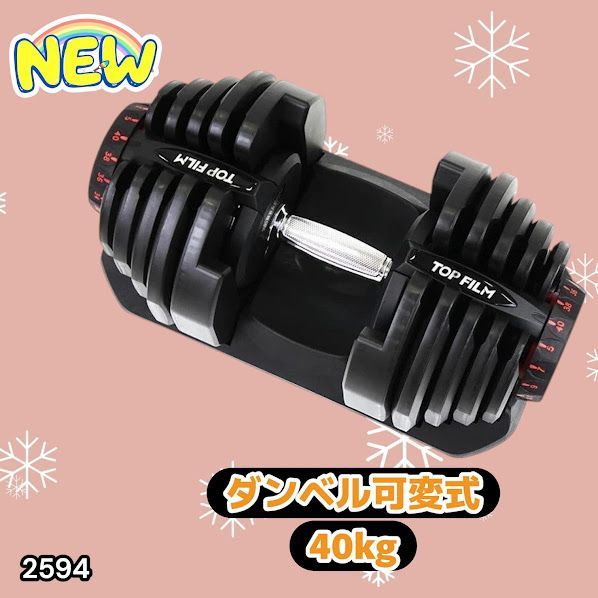 #2594 ダンベル 可変式 ブラック 40kg 1個 単品 多機能 5~40kg 17段階調節 分かりやすいキロ表示 安全設計 省スペース 収納可能 ※一部地域離島別途配送料有